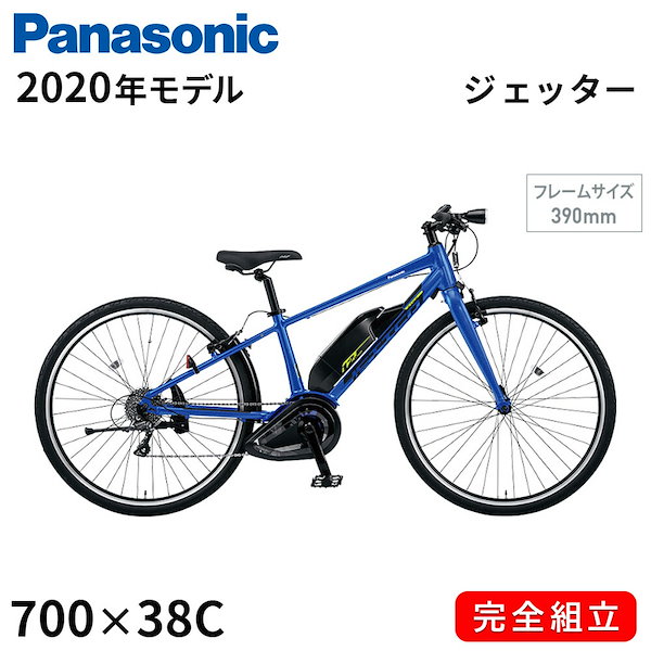 Panasonic 電動自転車 ジェッター シャイニーブルー - 電動アシスト自転車
