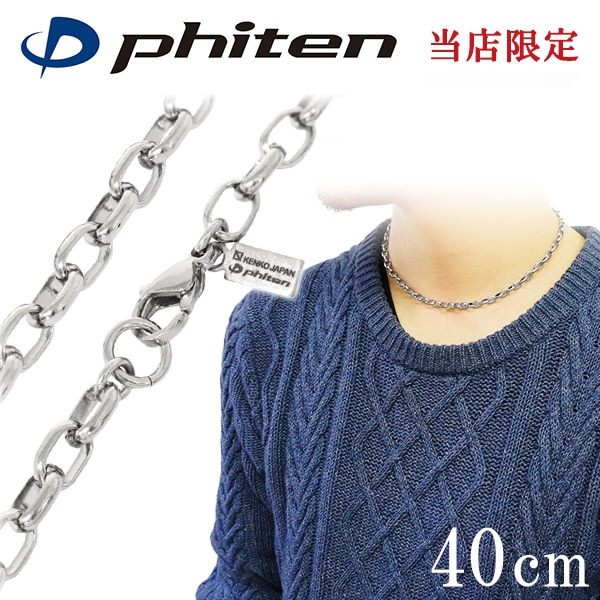 ファイテン 限定品 チタンネックレス 長甲丸 幅5.0mm 40cm 日本製 スポーツ 肩こり