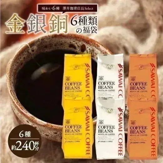 焙煎したて コーヒー豆 2.4kg 珈琲豆 コーヒー 大容量 400gx6袋 中挽き/豆のまま 240杯分 飲み比べ セット プレミアム ソル ルナ テルス オーロ プラタ ブロンセ 6種 金と銀と銅