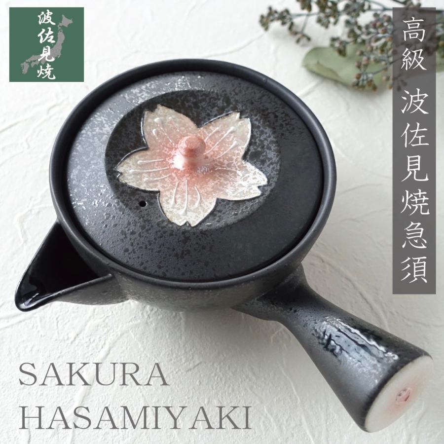 急須 キレがいい 波佐見焼 さくら 桜 おしゃれ 日本製 洗いやすい きゅうす お茶 かわいい 茶こし付き 茶器 陶器 ギフト 贈り物 プレゼント ピンク 黒 ブラック 日本のお土産 5,561円