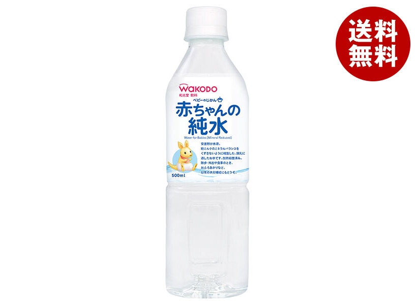 和光堂 ベビーのじかん 赤ちゃんの純水 500mlPET＊24本入＊(2ケース)