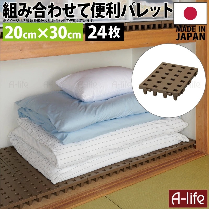 日本製 ジョイントパレット ミニ 20×30cm 24枚 連結 プラスチック すのこ プラすのこ すのこマット マット 押入れ クローゼット 収納 パレット カビ 対策 整理 トイレ ベランダ 洗面