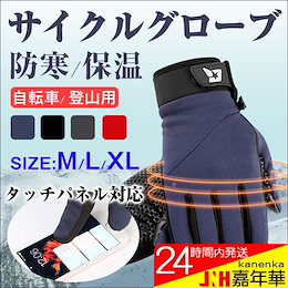 サイクルグローブ トレッキンググローブ バイクグローブ 手袋 タッチパネル対応 スマホ