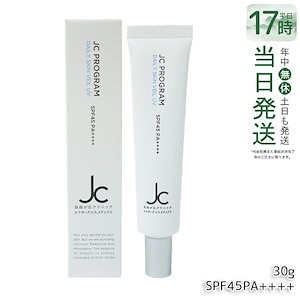 自由が丘クリニック ドクターズコスメ JC デイリースキンヴェール UV 30g 日焼け止め 下地 クリーム SPF45・PA++++ JC PROGRAM 保湿