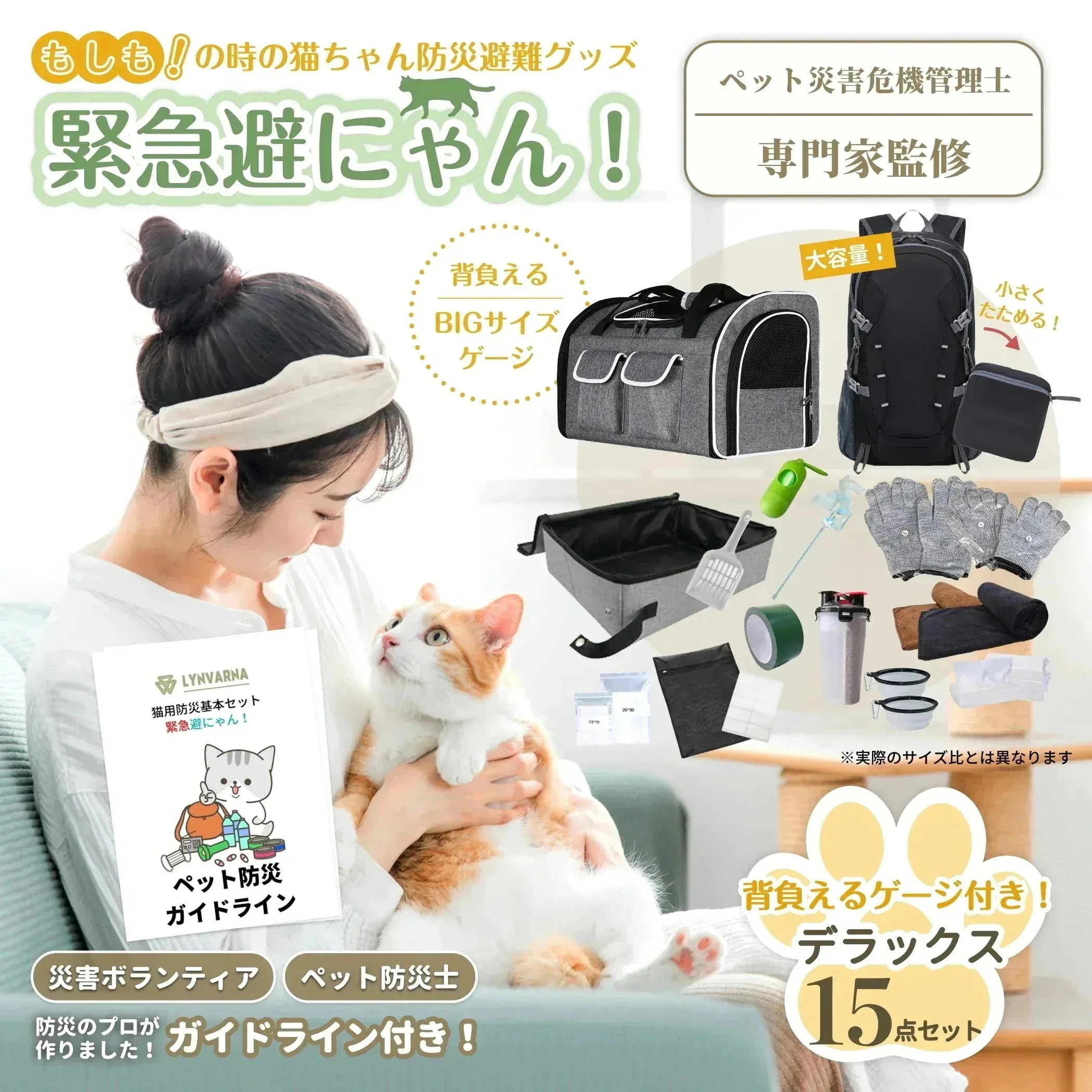 Qoo10] 【売り尽くしセール】猫用 防災グッズ リ : 日用品雑貨