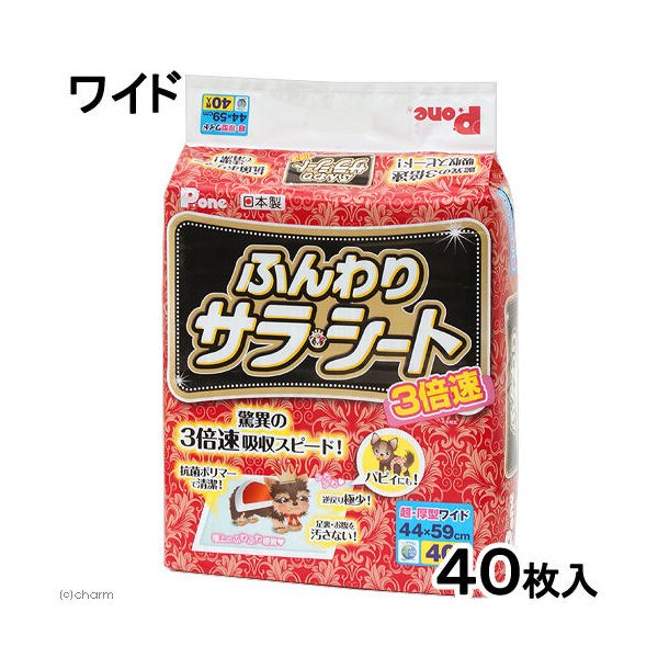 国産　Ｐ．ｏｎｅ　３倍速　ふんわり　サラ・シート　ワイド　４０枚X４　ペットシーツ　ＣＲＣ40―25―20―10―00