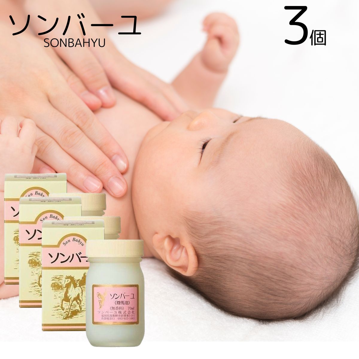 ソンバーユ（尊馬油） 無香料 70ml 3個セット 純馬油 保湿 オーガニック クリーム 敏感肌 乾燥肌 毛穴 ハンドケア ボディケア 全身 スキンケア 顔
