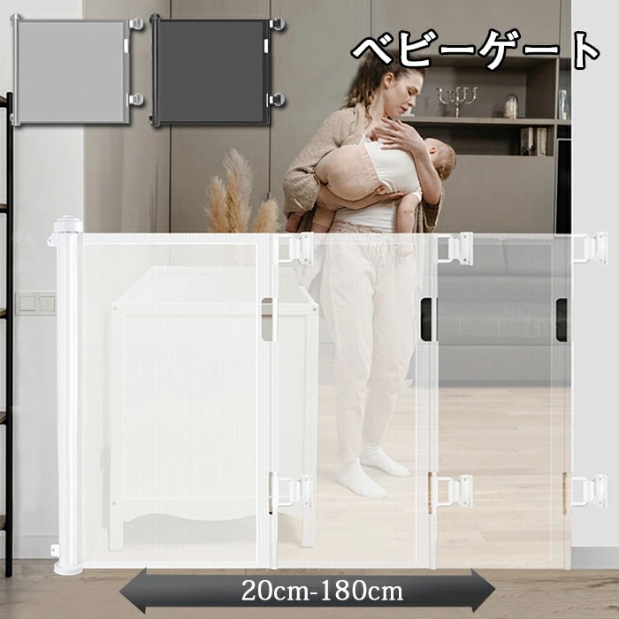 再入荷商品ベビーゲート ワイド 段階上 キッチン 赤ちゃん用 セフティーゲート ペットフェンス 巻き取り式 ロールタイプ 小中型犬用 室内室外兼用 簡単組立 折りたたみ 収納便利 室内設置 ペット用品
