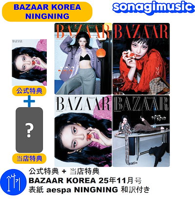 Qoo10] BAZAAR 公式特典 + 当店特典 BAZAAR K : KPOP