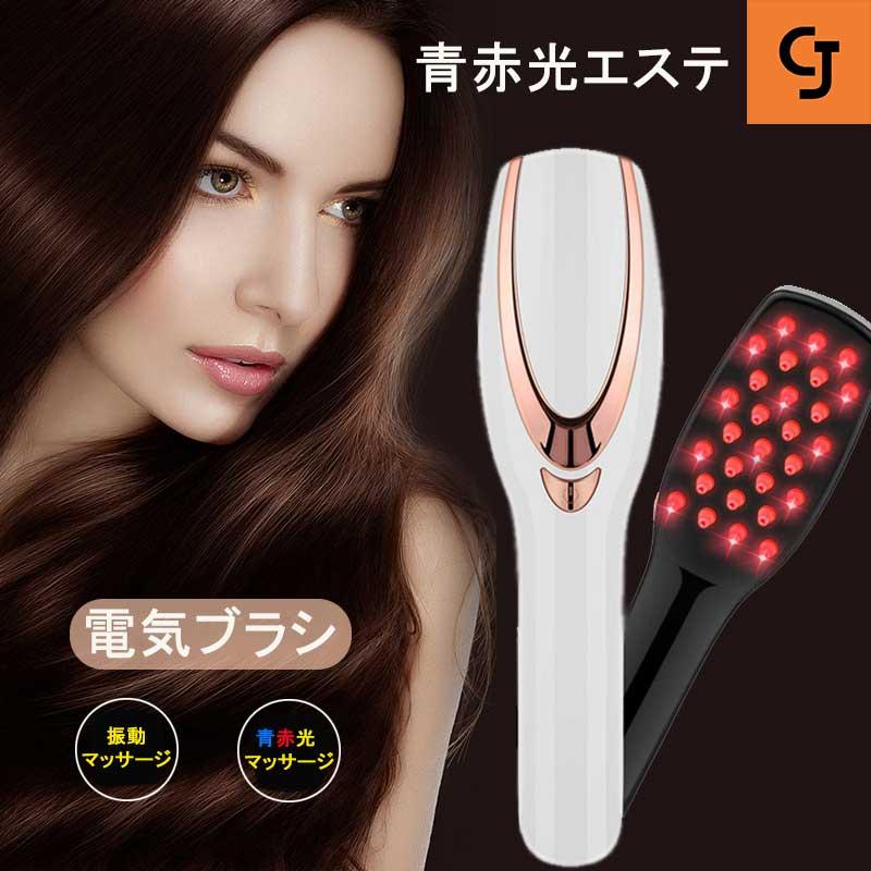 電気ブラシ ヘアブラシ 頭皮マッサージ 頭皮ブラシ 頭皮エステ 薄毛予防 抜け毛予防 青赤光りエステ ヘッドスパ スカルプマッサージャー