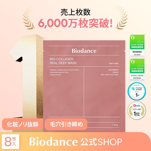 ⚠️20枚⚠️バイオコラーゲン フェイスマスク 即日発送 Amazon | バイオコラーゲン ディープマスク、ディープコラーゲン