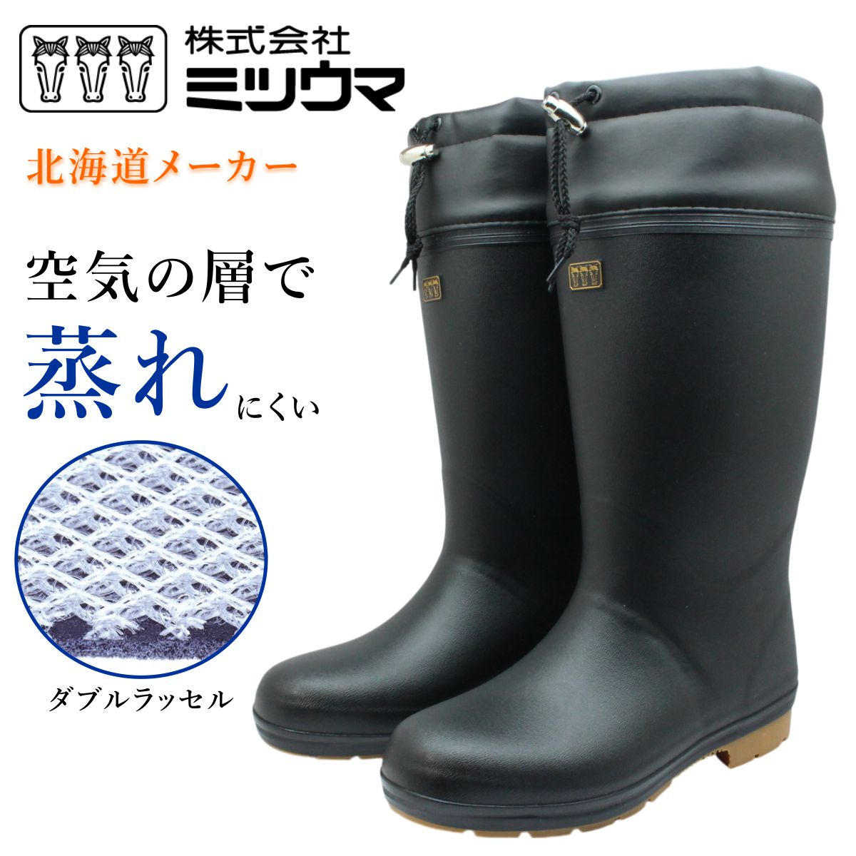 ミツウマ メンズ 長靴 北海道 キープ長タフ NO.1055 軽量 耐久性 通気性 ガーデニング 農作業 アウトドア レインシューズ 1055 ロング丈