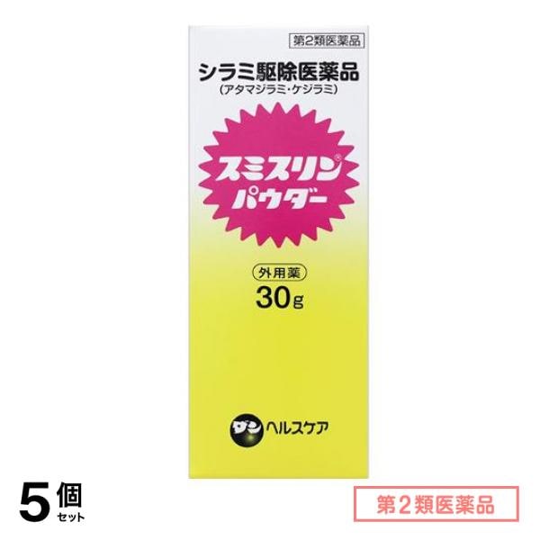 第２類医薬品 スミスリンパウダー 30g ([ダンヘルスケア]) 5個セット