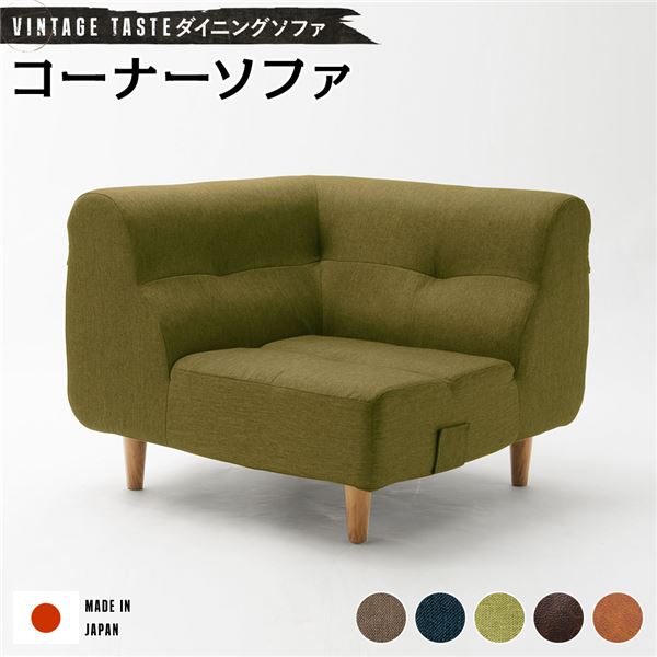 ダイニングソファー [コーナーソファー グリーン/ナチュラル脚] ファブリック生地