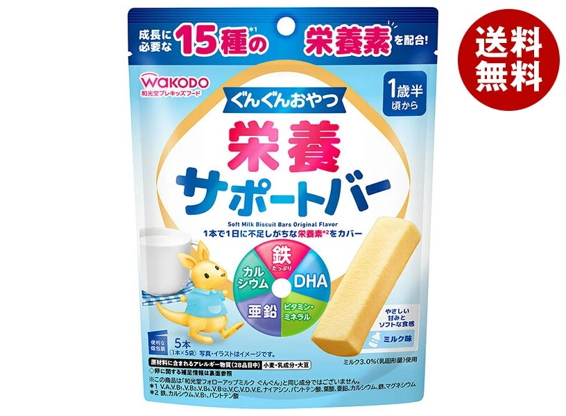 和光堂 ぐんぐんおやつ 栄養サポートバー ミルク味 5本＊24個入