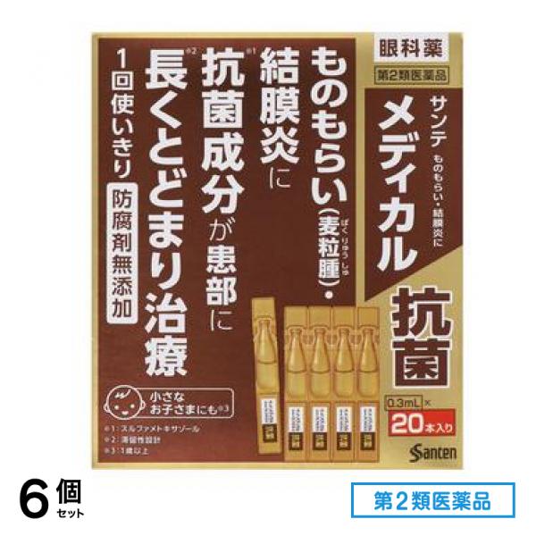 第２類医薬品 メディカル抗菌 0.3mL× 20本入 6個セット