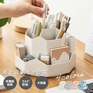 ペンスタンド 卓上収納ボックス 大容量 360度回転 デスク 机 整理 小物 文房具 化粧品 コスメT