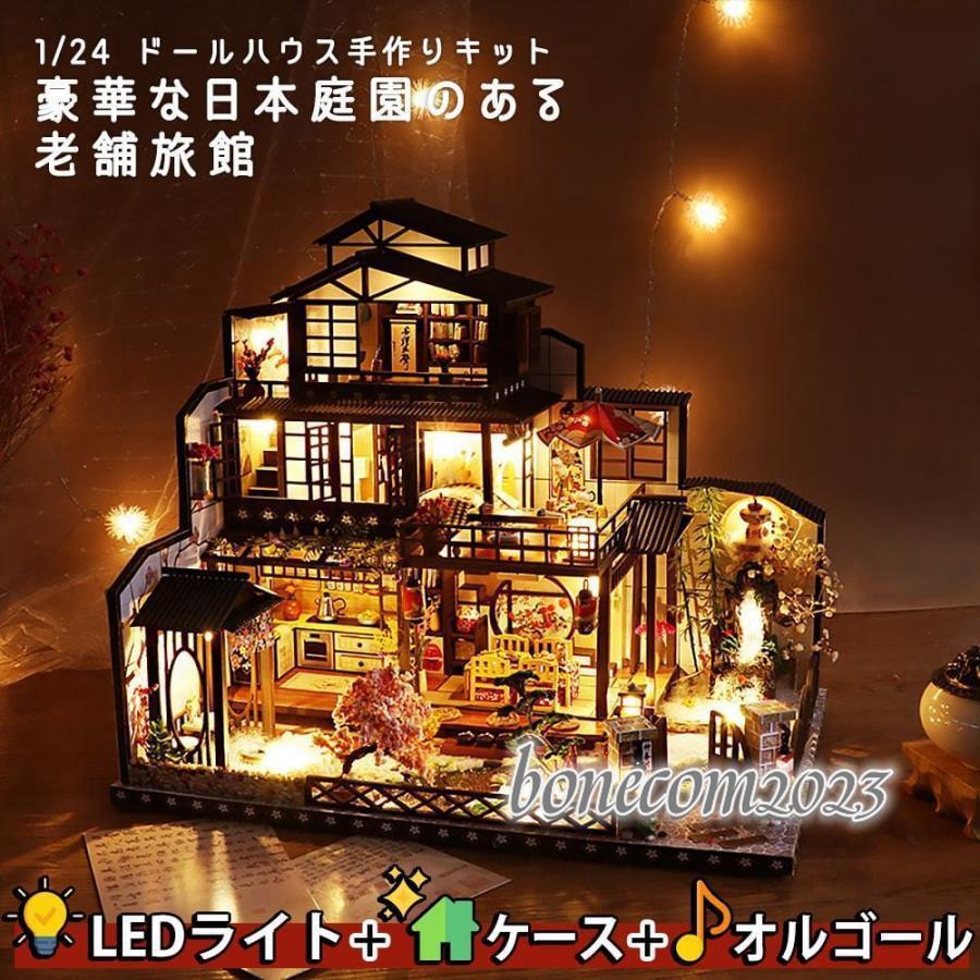 ミニチュア 手作りキット 日本庭園のある老舗旅館 和風 大型 1/24 LEDライト + アクリルケース+オルゴール