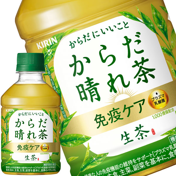 キリン 生茶 からだ晴れ茶 免疫ケア 280mlPET48本[24本2箱]【34営業日以内に出荷】 お茶 ペットボトル 免疫