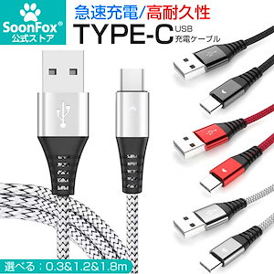 USB Type Cケーブル 2.4A急速充電に対応 USBケーブル タイプc USB ケーブル MacBook ProHuawei MatebookXperiaGalaxy等Type-c機