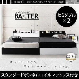 棚/収納付大型モダンデザインベッド [バクスター] [スタンダードボンネルコイルマットレス付き] ワイドK240（SDx2） [フレーム色]ブラック [マットレス色]ホワイト 76,835円