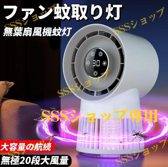 【2400ｍAh】卓上扇風機 蚊取り器 2way サーキュレーター 扇風機 回転強風 風量20段階 タイマー付き 虫除け 羽根なし 電気蚊取り器 マイナスイオ
