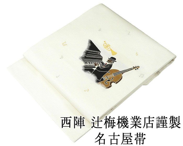 名古屋帯 新品仕立済 西陣 辻梅機業店謹製 ピアノバー模様 新品 仕立て上がり h2831