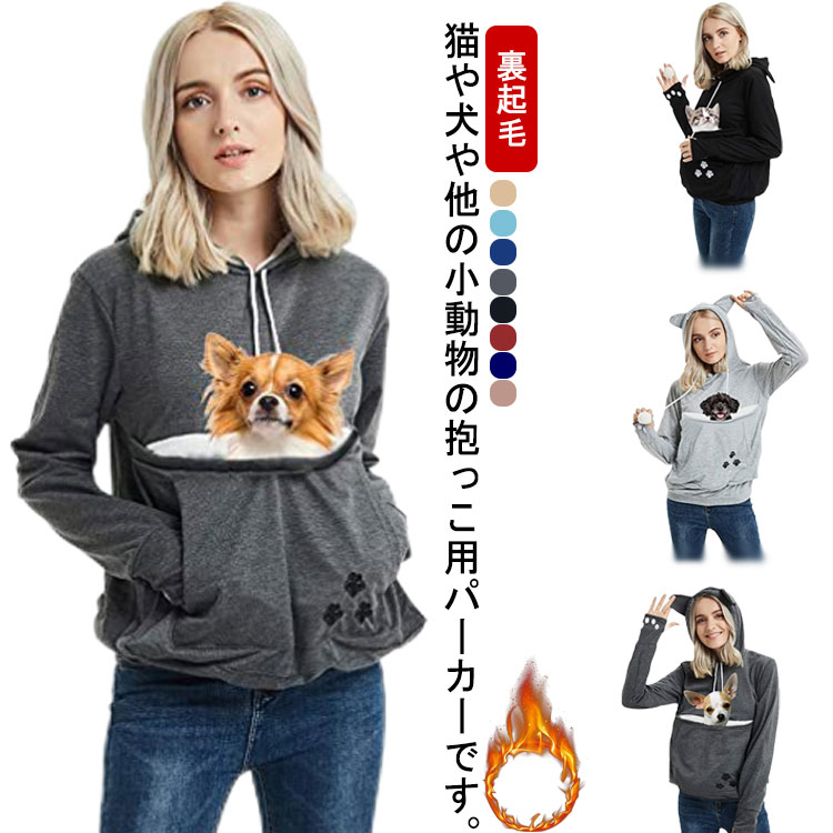Qoo10] 猫入れポケット パーカー 犬 猫 抱っこ