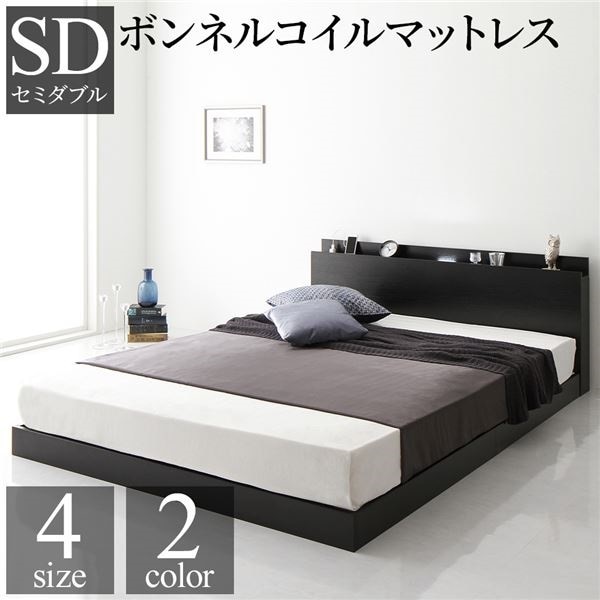 ベッド 低床 ロータイプ すのこ 木製 LED照明付き 棚付き 宮付き コンセント付き シンプル モダン ブラック セミダブル ボンネルコイルマットレス付き