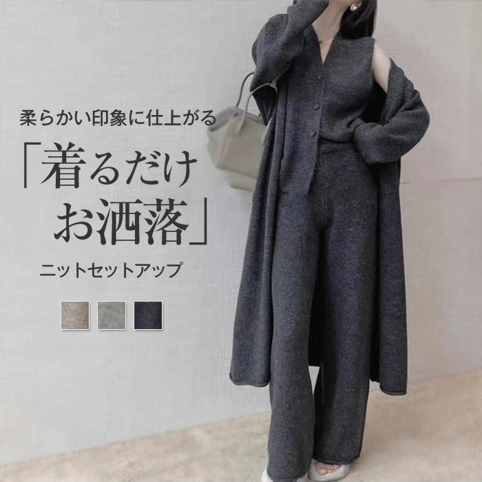 ２点で13o円OFF！【激安SALE】ニット セットアップ レディース 秋冬 上下セット カジュアル 重ね着 3点セット 暖か ベスト ロングカーディガン 長袖 パンツ ワイドパンツ ニットパンツ ト