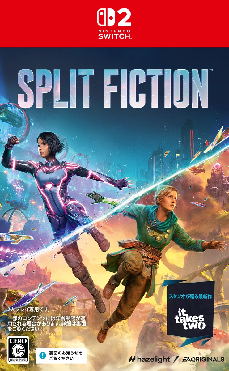 エレクトロニック・アーツ 【Switch2】Split Fiction（スプリット・フィクション） BEE-J-AAFNA NSW2 スプリットフィクション
