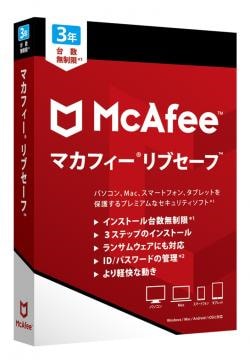 マカフィー リブセーフ 2019 3年版