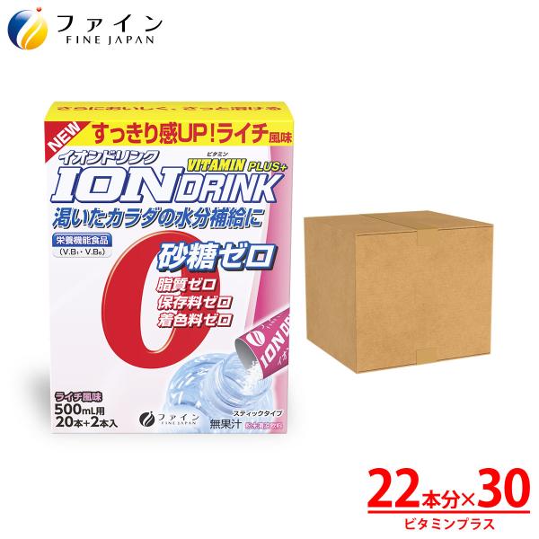 35%OFF イオンドリンク ビタミンプラス ライチ風味 22包入 30箱(660包入) ビタミン 粉末 安い 500ml 低カロリー 砂糖ゼロ 脂質ゼロ 水分