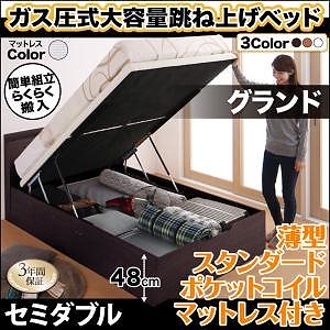 搬入楽々棚コンセント跳ね上げベッド [フリーゲート] [薄型スタンダードポケットコイルマットレス付き] 縦開き セミダブル 深さグランド [フレーム色]ナチュラル [マットレス色]ホワイト 66,503円