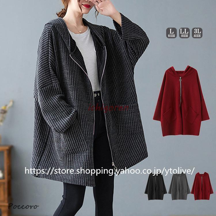 短納期 最安値カーディガン 秋 秋服 レディース トップス フード ジップアップ ビックシルエットニットカーディガン