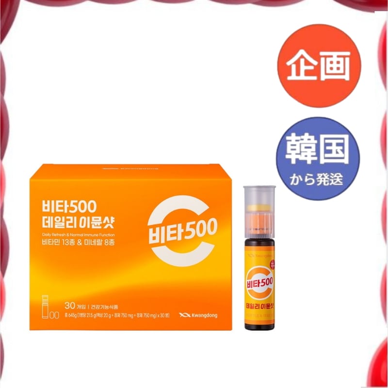 ビタ500 デイリーイミューンショット 645g 30回分