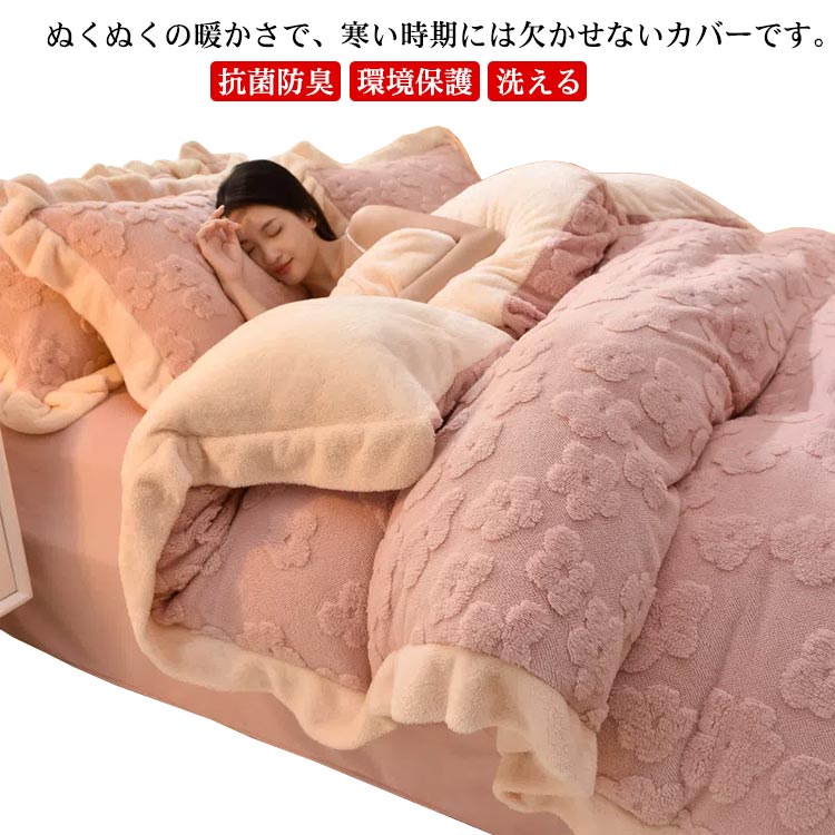 もこもこ 布団カバー シングル 3点セット フリル ベッドカバー ピンク 無地 布団カバーセット 可愛い 姫系 花柄 マイクロファイバー フランネル ベッドシーツ おしゃれ フリース 子供 大人