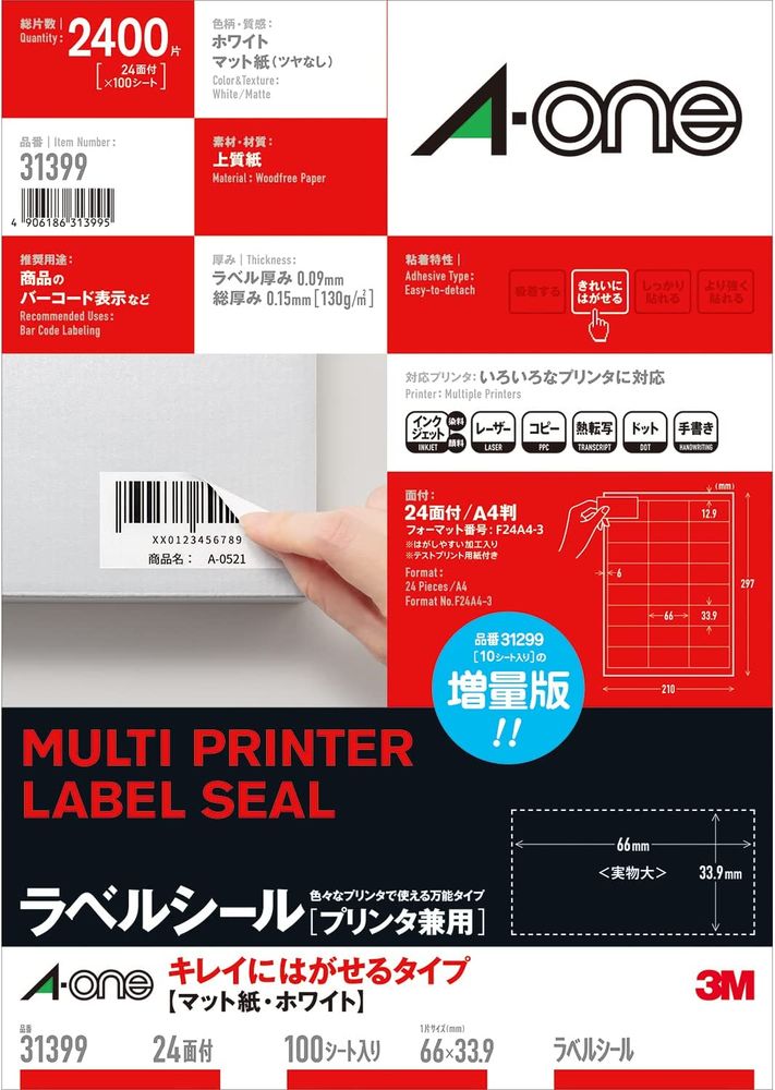 ラベルシール プリンタ兼用 キレイにはがせるタイプ A4判 24面 四辺余白付 100シート 31399