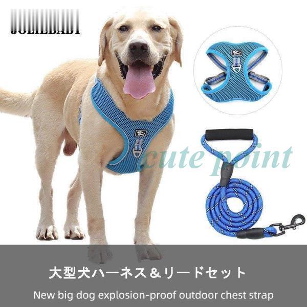即納ありハーネス リード 2点セット ベストハーネス ソフトハーネス 胴輪 散歩紐 お散歩グッズ ペット用品 犬用 猫用 メッシュ ウェアハーネス ペット 服 大型犬 中型犬