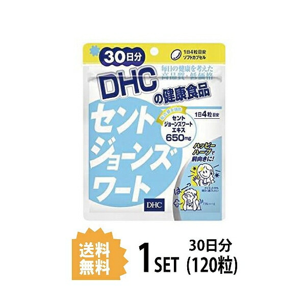 DHC セントジョーンズワート サプリメント - 健康用品