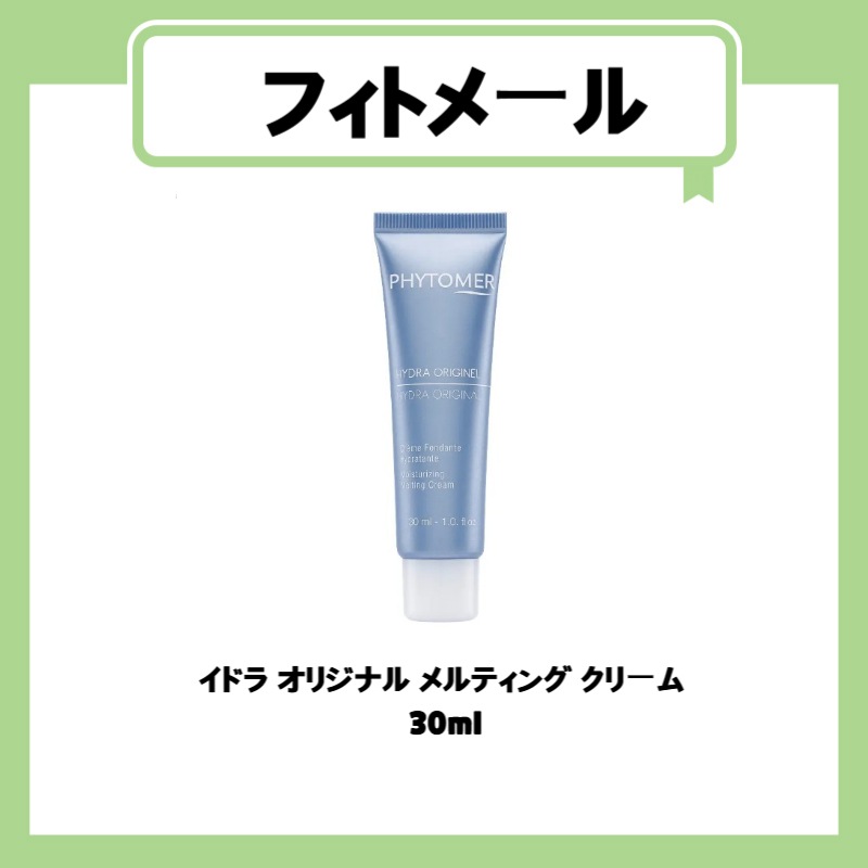 イドラ オリジナル メルティング クリーム  30ml