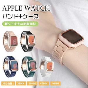 在庫あり 即納ウォッチ バンド レディース ベルト 樹脂 Apple Watch SE Series 8 7 6 5 4 3 2 1 交換 バンド ベルト apple watch ウオッチ レデース