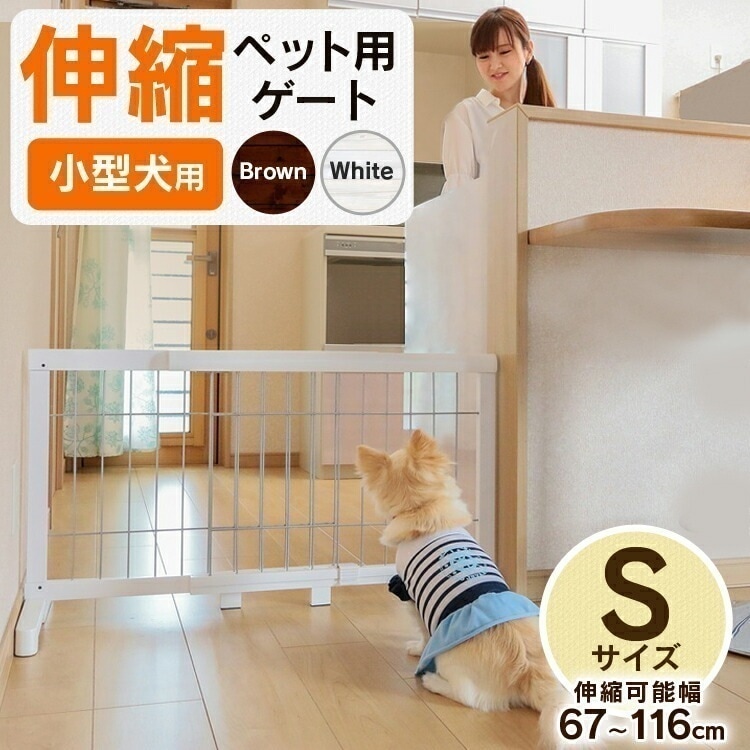 ペットゲート 置くだけ 木製 伸縮 ゲート S ペットフェンス ぺットゲート 幅約67cm116cm 高さ約50cm 犬用 ペット用 自立 玄関 廊下 階段 キッチン 室内用 お留守番 小型犬 侵入 6,867円
