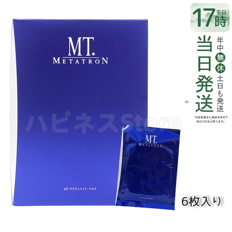 MT アクティベイトマスク リニューアル 6枚入り MTメタトロン 化粧品