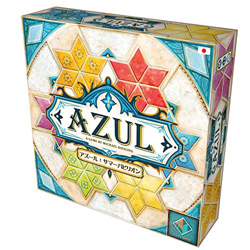 ホビージャパン アズール: サマーパビリオン 日本語版 (2-4人用 30-45分 8才以上向け) ボードゲーム