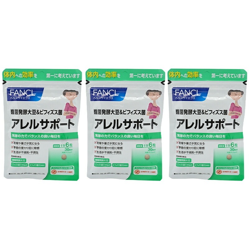 [3個セット] アレルサポート 30日分 サプリメント 健康食品 健康 麹菌 大豆 ビフィズス菌 バランス[ギフトラッピング対応]