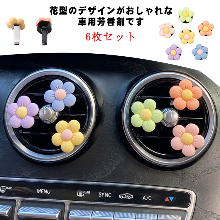 10pscグループ買い価格6枚セット 車 エアコン 吹き出し口 アクセサリー 芳香剤 車用 花 飾り ディフューザー アロマ クーラー 雑貨 おしゃれ クリップ 花型芳香剤 車内芳香剤 タバコ 消臭 13,104円