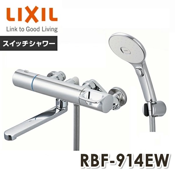 LIXIL リクシル サーモスタットバス水栓 めっきハンドルめっきエコアクアスイッチシャワー 一般地 RBF-914EW