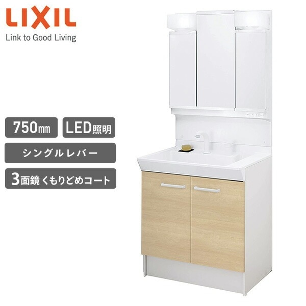LIXIL リクシル 洗面化粧台 セット V1シリーズ 間口750mm LED照明 三面鏡 セット V1N1-755SY/LP2H MD7X3-753TYJU