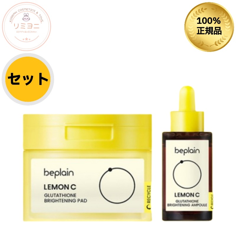【2種セット】レモンCグルタチオン集中ケアセット/高濃度アンプル30ml＋トナーパッド70枚/韓国下地セット/スキンケア/美容液/韓国コスメ